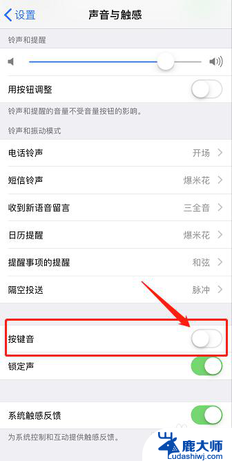苹果怎么关掉键盘打字声音 如何关闭苹果手机键盘声音