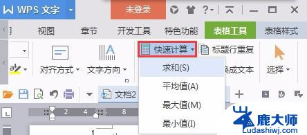 wps文字插入的表格可以使用公式求和吗 wps文字插入表格可以进行公式求和吗