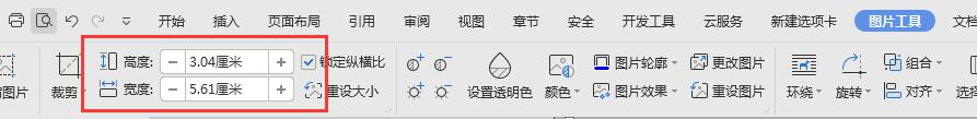 wps改图片大小 wps怎么改图片大小