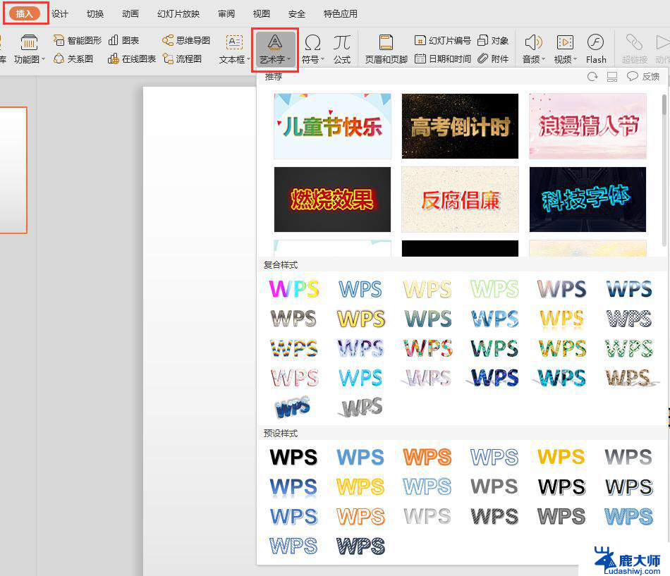 wps没有艺术字 wps没有艺术字怎么办