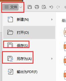 wps怎么保留文件 wps文件如何保留