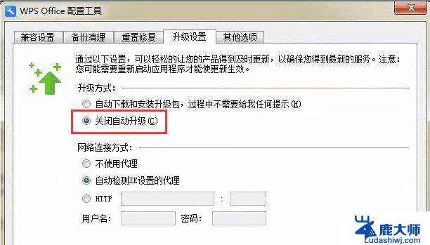 wps怎么 关闭自动更新 wps如何关闭自动更新