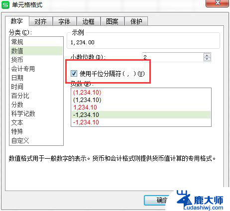 wps怎么设置千位分隔符 wps设置千位分隔符的方法