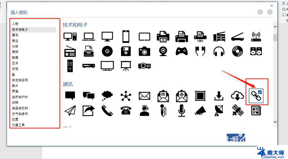 word插入图标 word插入链接图标的方法