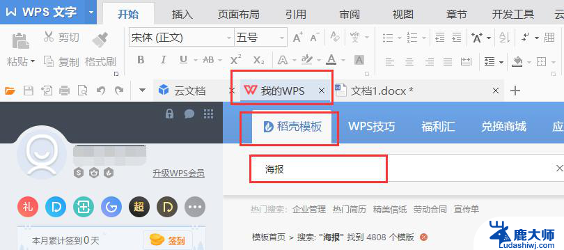 wps怎么制作海报 wps怎么制作漂亮的海报