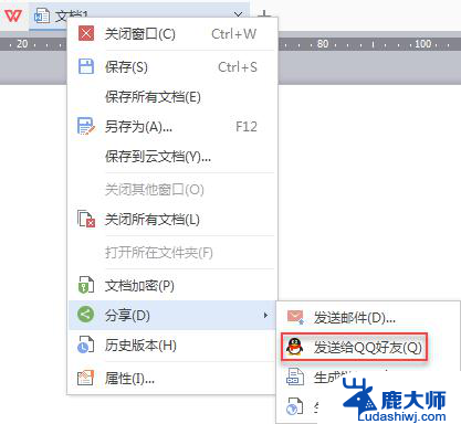 wps怎么把做好的文件发送给qq好友 wps怎样把做好的文件传给qq好友