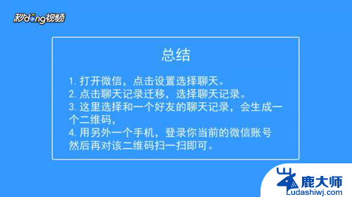 怎么把微信聊天记录转到另一个手机上 如何将微信聊天记录从一部手机传到另一部手机