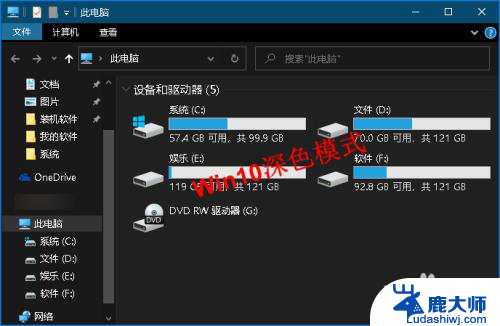 屏幕黑色怎么设置 Windows10黑暗模式设置教程