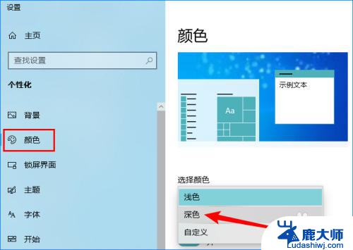 屏幕黑色怎么设置 Windows10黑暗模式设置教程