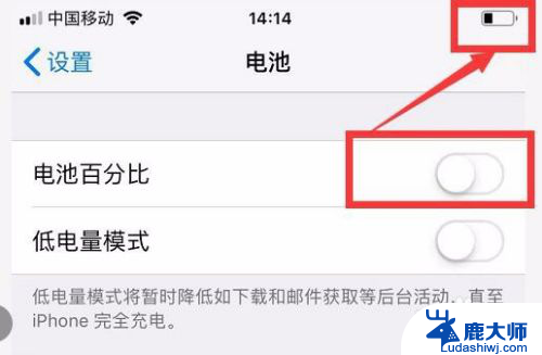 苹果手机怎么把电量百分比调出来 苹果手机如何设置电量显示百分比