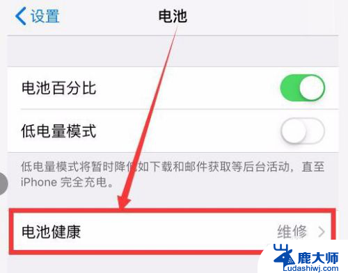 苹果手机怎么把电量百分比调出来 苹果手机如何设置电量显示百分比