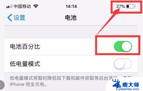 苹果手机怎么把电量百分比调出来 苹果手机如何设置电量显示百分比