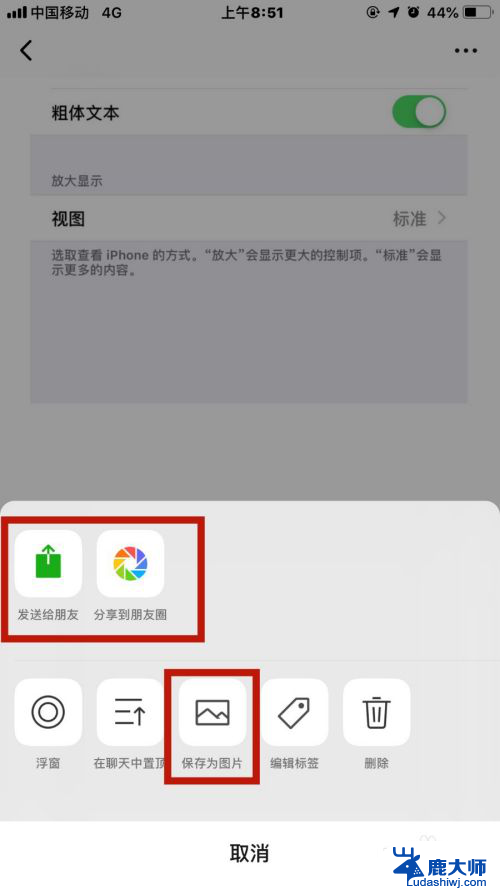 苹果手机微信滚动截屏怎么操作 苹果手机怎么截取微信聊天长图