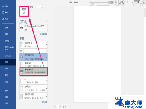 惠普双面打印机怎么打印双面 惠普打印机如何双面打印