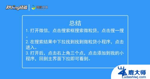 微信腾讯服务怎么添加微粒贷 微信上如何添加微粒贷