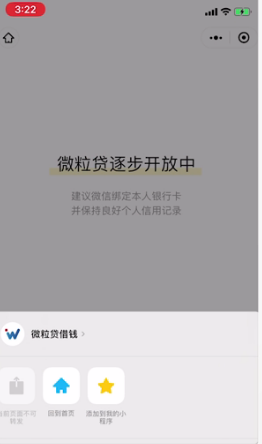 微信腾讯服务怎么添加微粒贷 微信上如何添加微粒贷