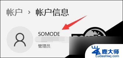 win11系统如何改用户名 Win11修改用户名的步骤