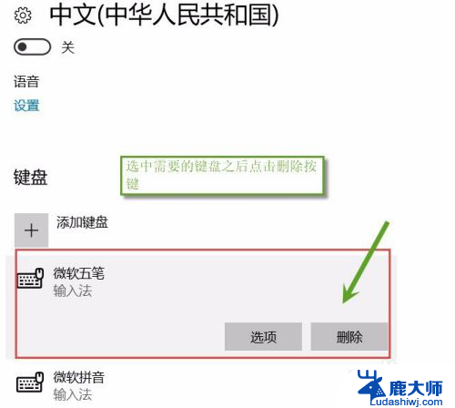 win10系统输入法删除 删除win10自带的微软拼音输入法的方法