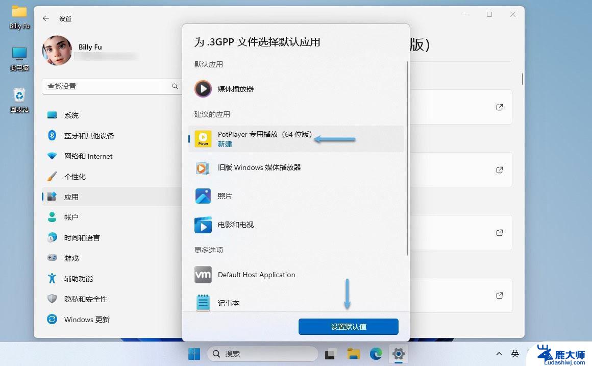 win11修改默认启动软件 Win11如何修改默认应用程序