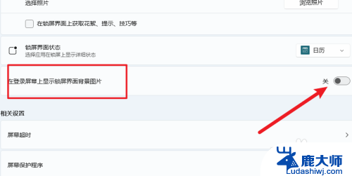 win11锁屏不要图片 Win11怎么关闭锁屏壁纸
