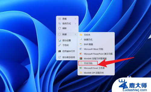 win11右键什么没有新建文本文档 Win11右键点击没有新建文本功能