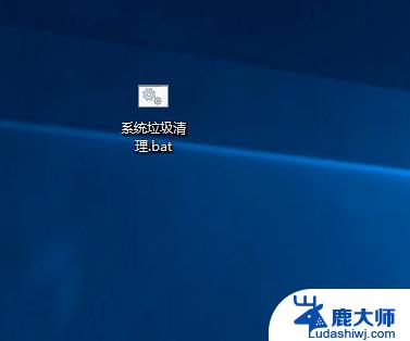 win10用代码怎么清理垃圾 Win10清理垃圾的批处理代码