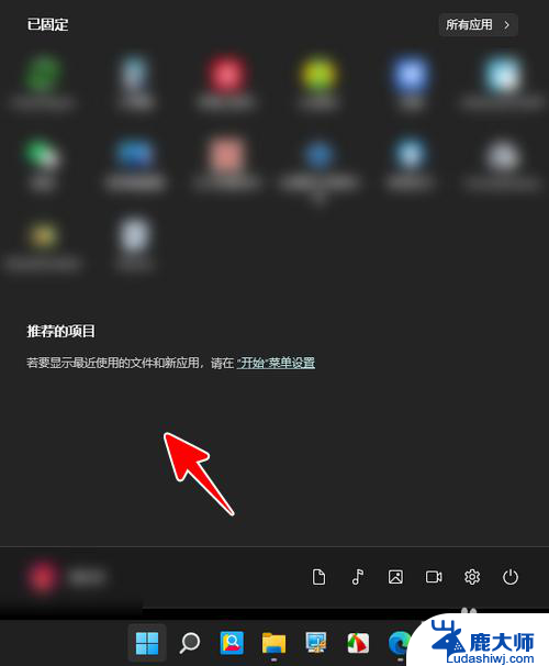 win11开始菜单如何不显示推荐项目 Windows 11 开始菜单如何关闭推荐项目显示