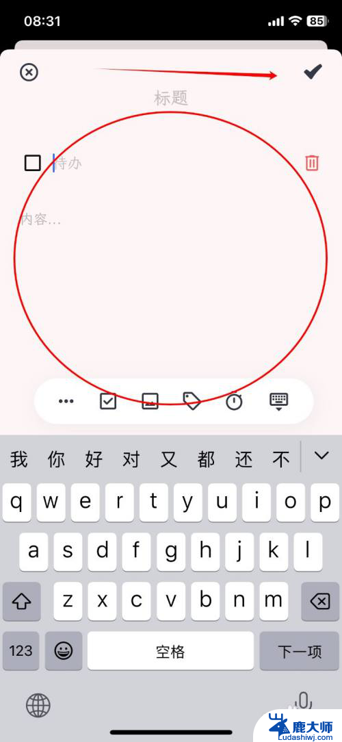 win11怎么添加待办事项 工作笔记App待办事项添加位置在哪