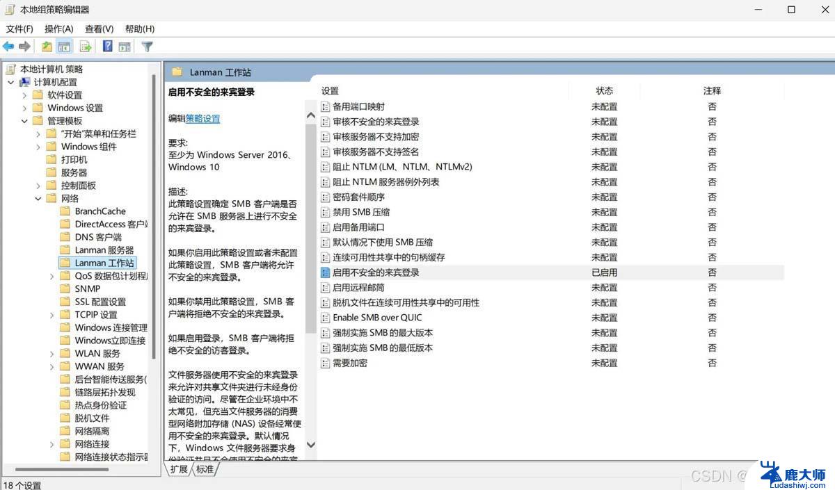 以太网共享win11 Win11 24H2无法连接NAS共享文件夹的解决方法