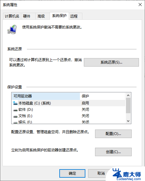 Win10电脑小技巧：创建还原点和还原系统教程