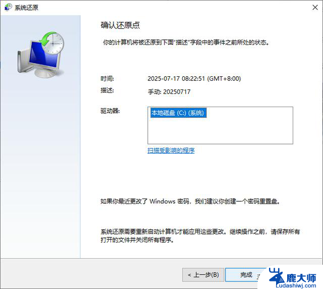 Win10电脑小技巧：创建还原点和还原系统教程