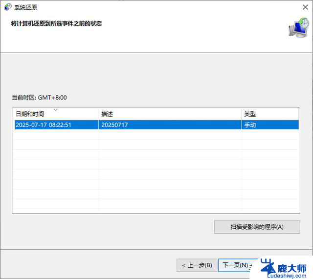 Win10电脑小技巧：创建还原点和还原系统教程