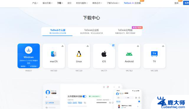 Windows 11再更新，ToDesk远程控制实现跨端全面体验！详细保姆级教程