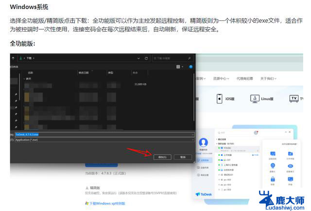 Windows 11再更新，ToDesk远程控制实现跨端全面体验！详细保姆级教程