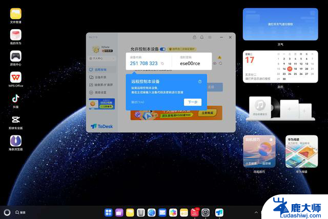 Windows 11再更新，ToDesk远程控制实现跨端全面体验！详细保姆级教程