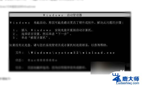 win10开机winload exe丢失或损坏 winload.exe无法找到怎么办