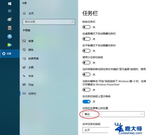 win10怎么把任务栏调到左边 win10如何将任务栏放到桌面左边位置