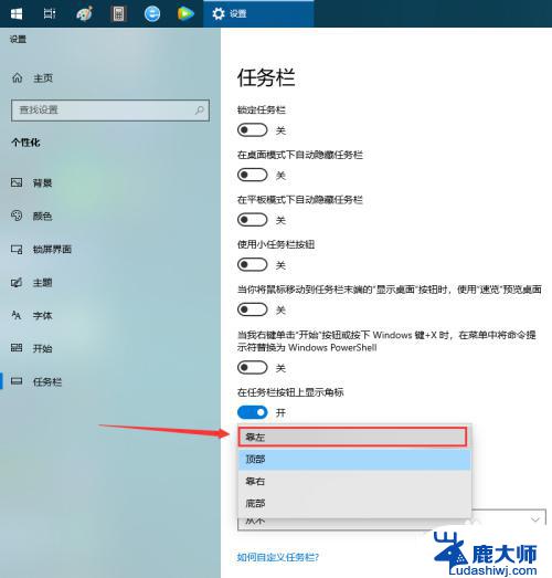 win10怎么把任务栏调到左边 win10如何将任务栏放到桌面左边位置