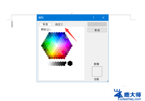 word怎么变绿色背景 Word文档背景怎么设置护眼绿色模式