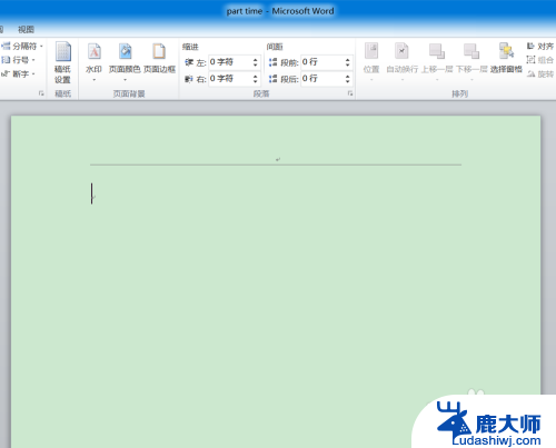 word怎么变绿色背景 Word文档背景怎么设置护眼绿色模式