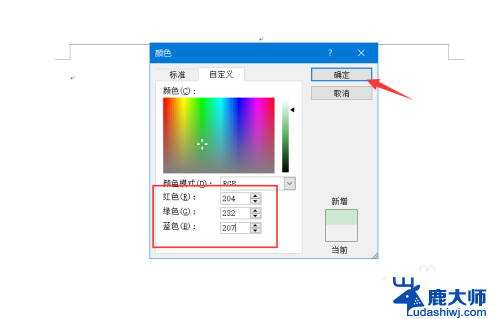 word怎么变绿色背景 Word文档背景怎么设置护眼绿色模式