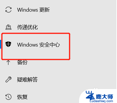 window10安全中心关闭 如何关闭Win10安全中心