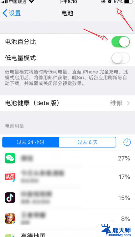 苹果11电池百分比显示怎么调 iPhone 11电池显示百分比设置教程