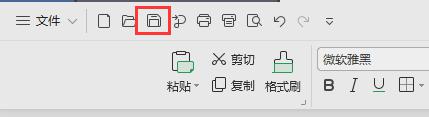 wps怎么快速保存 wps怎么快速保存文档