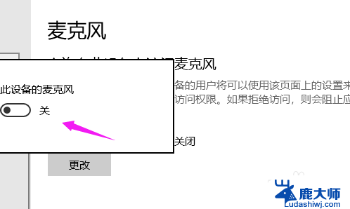 你可以把麦克风打开吗 win10麦克风开启步骤