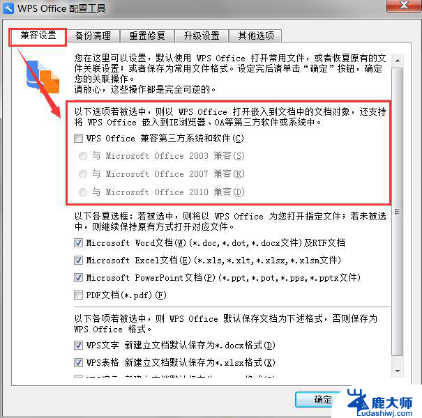 wps怎么关闭兼容模式 wps兼容模式关闭教程