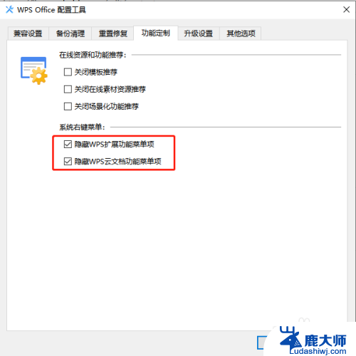 wps右键菜单怎么删除 如何在WPS中关闭鼠标右键菜单的功能选项