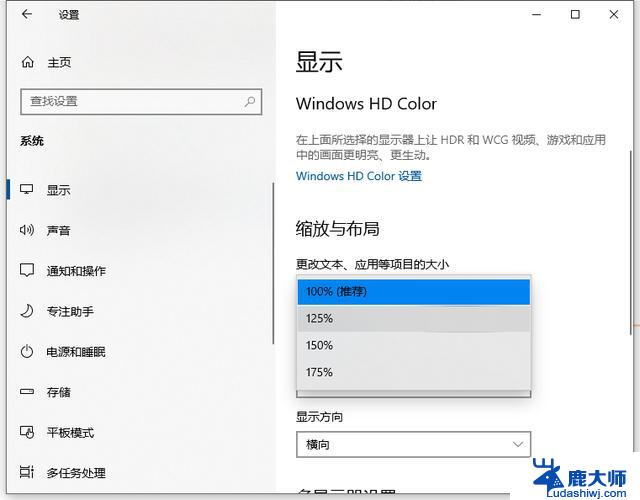 win10如何扩大字体 笔记本字体大小设置教程