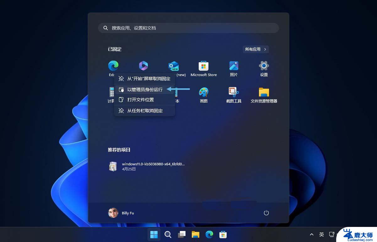 win11以管理员身份运行 exe Win11/10管理员权限运行程序的方法