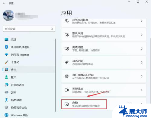 win11怎么设置程序开机自动启动 Win11开机自启动软件在哪里设置